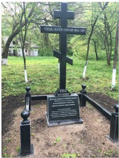 Homutetz Memorial Cross
