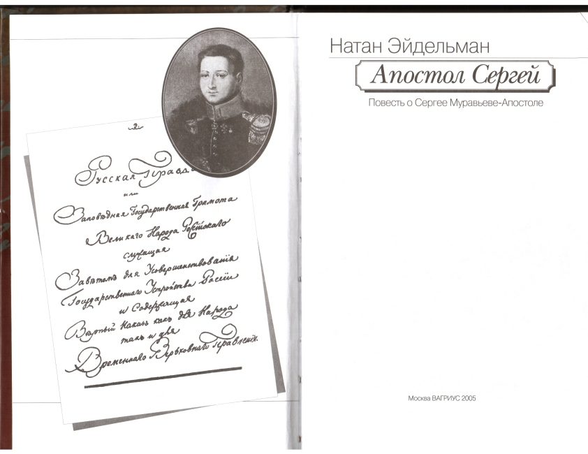 Decembrist historical image