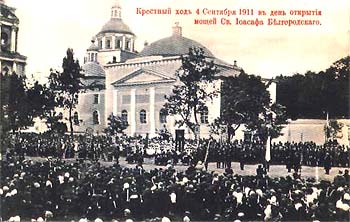 Sacred procession in Belgorod on September 4, 1911